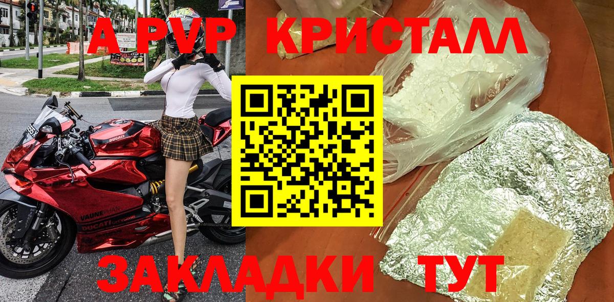 APVP Crystall Воркута
