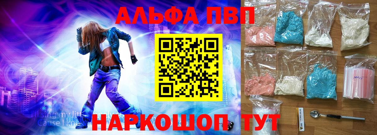 Воркута  APVP СК  A PVP  А ПВП VHQ  А ПВП кристаллы  Вход с VPN 