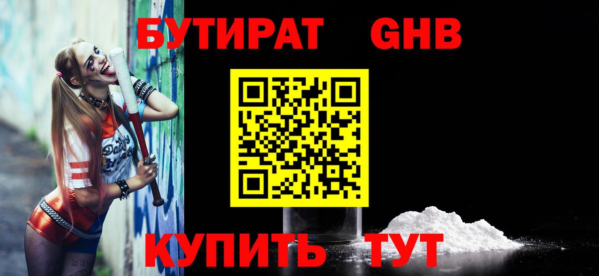 БУТИРАТ  Вход с VPN  Воркута  БУТИРАТ жидкий экстази 