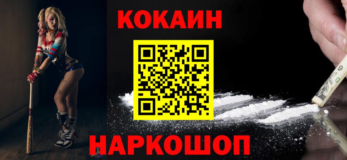 Cocaine VHQ  Кокаин  Вход с VPN  Воркута  КОКАИН FishScale 