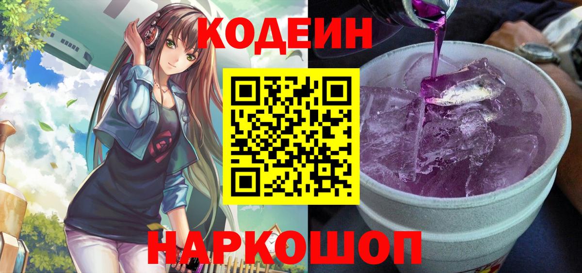Кодеиновый сироп Lean напиток Lean (лин) Воркута