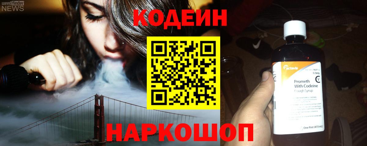 Кодеин напиток Lean (лин)  Кодеиновый сироп Lean Purple Drank  Вход с VPN  Воркута 