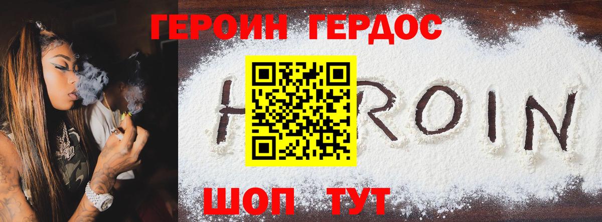 Героин VHQ  Вход с VPN  Воркута 