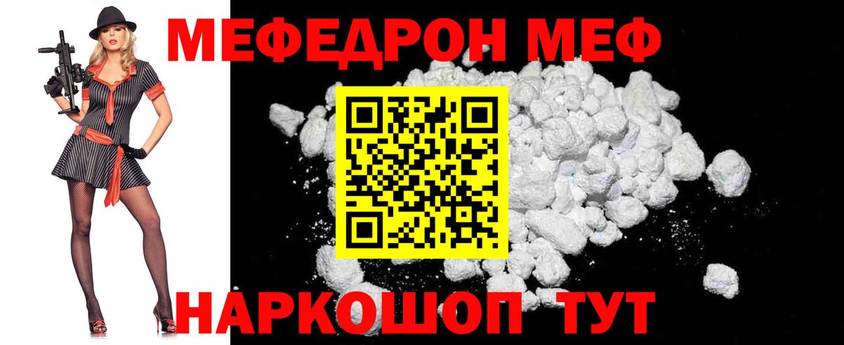 Мефедрон кристаллы Воркута